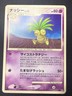 Exeggutor DP5 | Temple of Anger | 1st Edition 2008 |Japanese Pokemon Card | LP