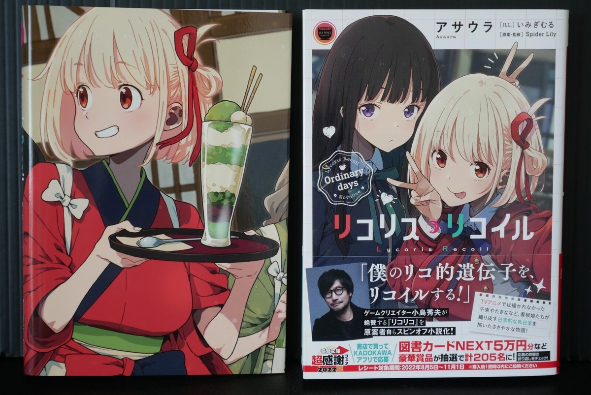 サイン本　リコリス・リコイル Ordinary days リコリス・リコイル Ordinary days 直筆サイン本