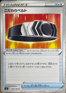 Choice Belt - 090/100 U - Star Birth S9 Pokemon 2022