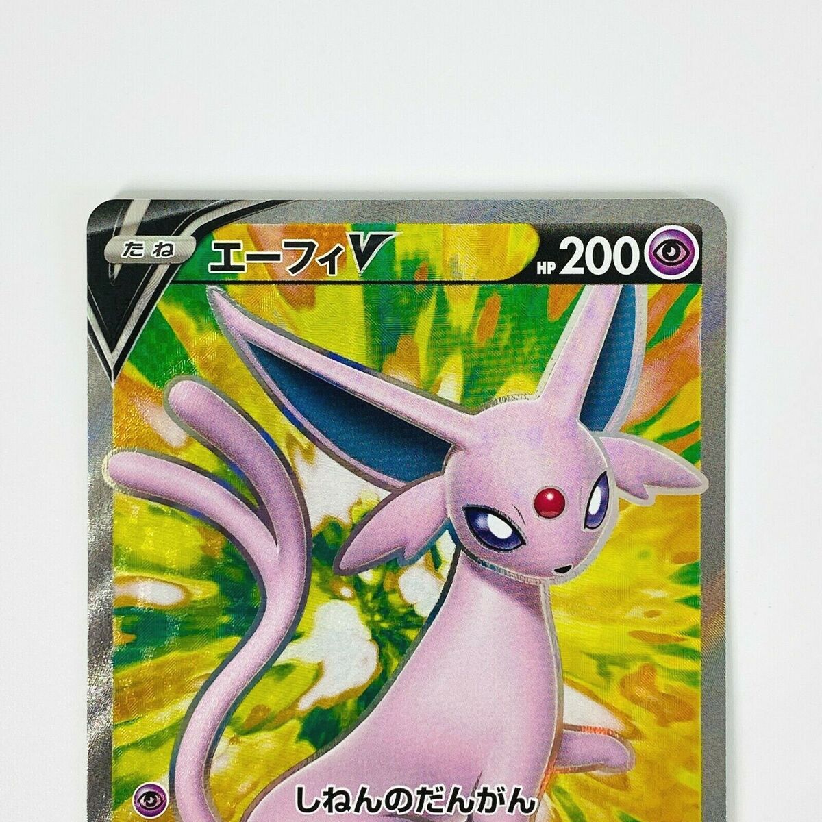 Espeon V SR 080/069 S6a Eevee Heroes - Pokemon Card Japanese Espeon V SR 080/069 S6a Eevee Heroes - Pokemon Card Japanese