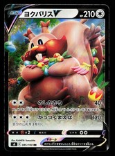 Greedent V #111 Prices | Pokemon Japanese Fusion Arts | Pokemon Cards