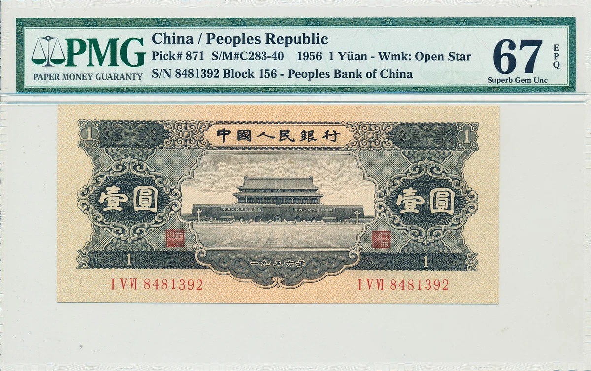 1956 中国纸币| eBay
