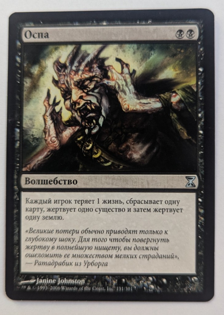 Magic Mtg Russian Time Spiral Smallpox   near mint