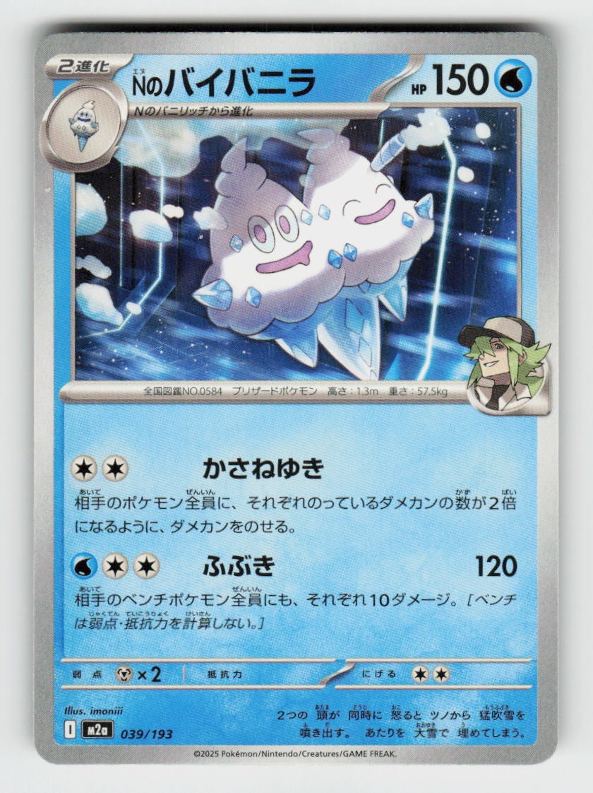 N's Vanilluxe 039/193 MEGA Dream ex Pokemon Japanese