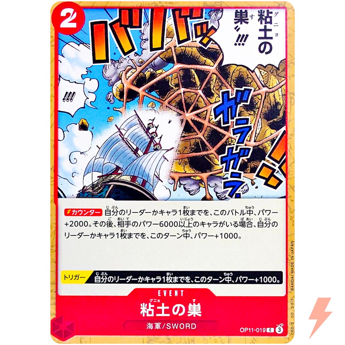 士フドウ、灘スラグ、門ジール　＋　カード Glorp Web!! OP11-019 C A Fist of Divine Speed - ONE PIECE Card