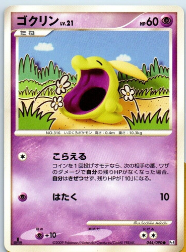 Gulpin 044 090 Pt4 1st Ed Japanese Pokemon Card Grade C Ebay