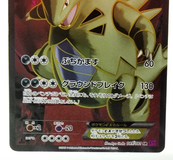 Tyranitar EX 1st ED XY7 Bandit Ring 2015 089/081 LP Japanese Pokemon Card - Image 4 of 4