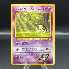 Sabrina's Abra (LV.18) City Gym Decks Regular (Japanese) - HP Condition 