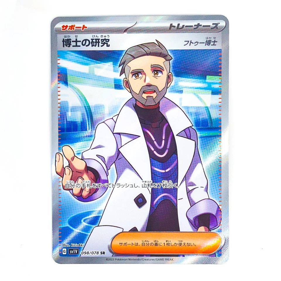 Professor's Research (Turo) SR 098/078 SV1V Violet ex - Pokemon Card Japanese - Image 2 of 4