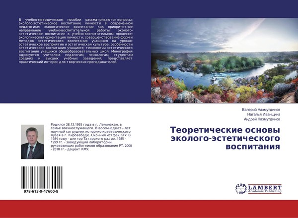 Teoreticheskie Osnowy äKologo-äSteticheskogo Wospitaniq Nazmutdinow (U. A.) Buch-image
