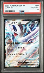 Lugia ex 017/032 Classic Collection (CLF) Japanese