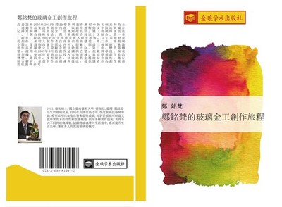zheng ming fan de bo li jin gong chuang zuo lv cheng Ming Fan Zheng