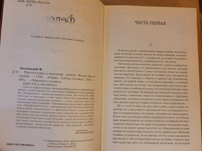 Crime And Punishment By Fyodor Dostoyevsky In Russian Hardcover.