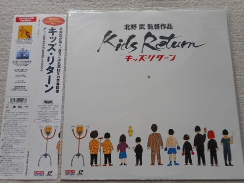TAKESHI KITANO"KIDS RETURN" JAPAN SCARCE LASER DISC&OBI&LINER&RARE MAKING DISC - Picture 2 of 15