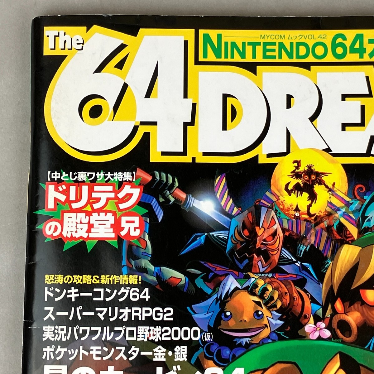 64DREAM 2000年9月号 64DREAM 2000年9月号 - メルカリ