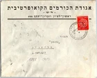 Israel 11.16.1948 1st Day PO Cover - Rishon Le Tyson - J34412