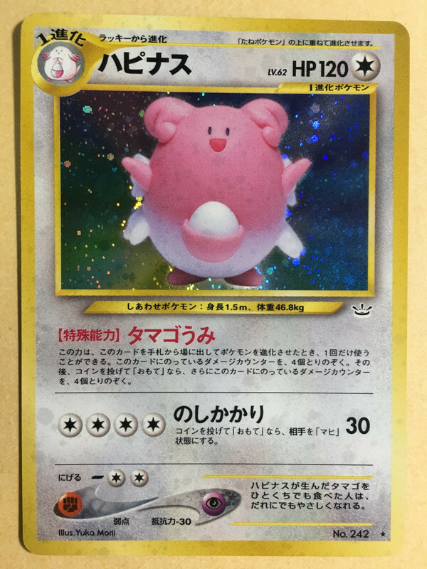 ハピナス ホロ ポケモンカード Neo Revelation 海外版 Blissey Pokemon 2000 Holo Neo Revelation Japanese 242 EX+ | eBay