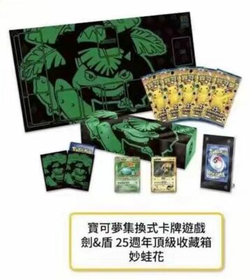 Pokemon Chinese S8a 25th Anniversary 