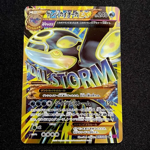 Primal Kyogre EX 093/081 XY7 Bandit Ring UR Japanese Pokemon Ungraded