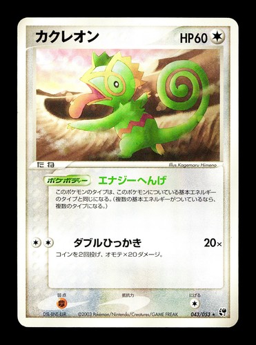 [MP] Kecleon 043/053 Japanese Miracle of The Desert Pokemon D