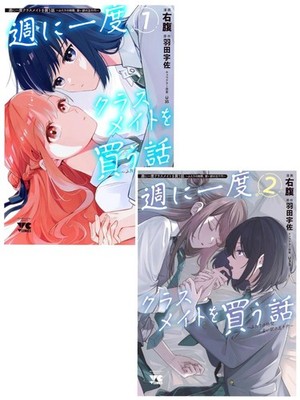 Shuu ni Ichido Classmate wo Kau Hanashi Vol.1-2 by Haneda Usa Yuri Manga Japan