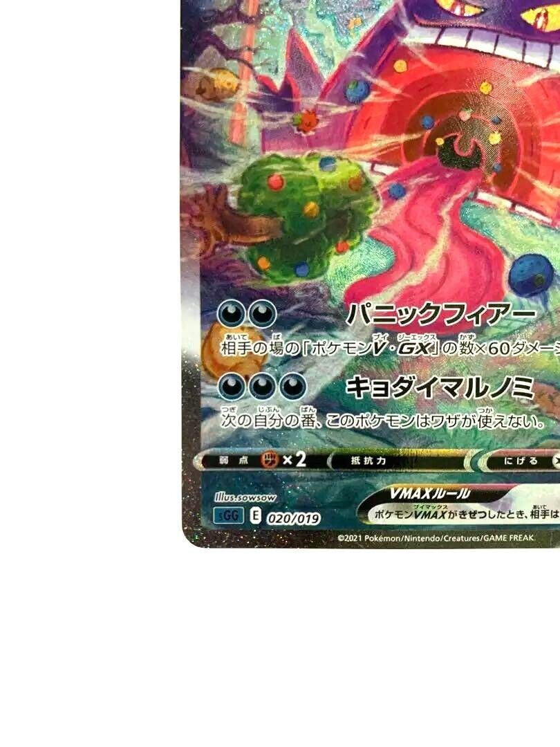 Gengar VMAX SA 020/019 SGG High Class Deck Japan - Pokemon Gengar VMAX SA 020/019 SGG High Class Deck Japan - Pokemon