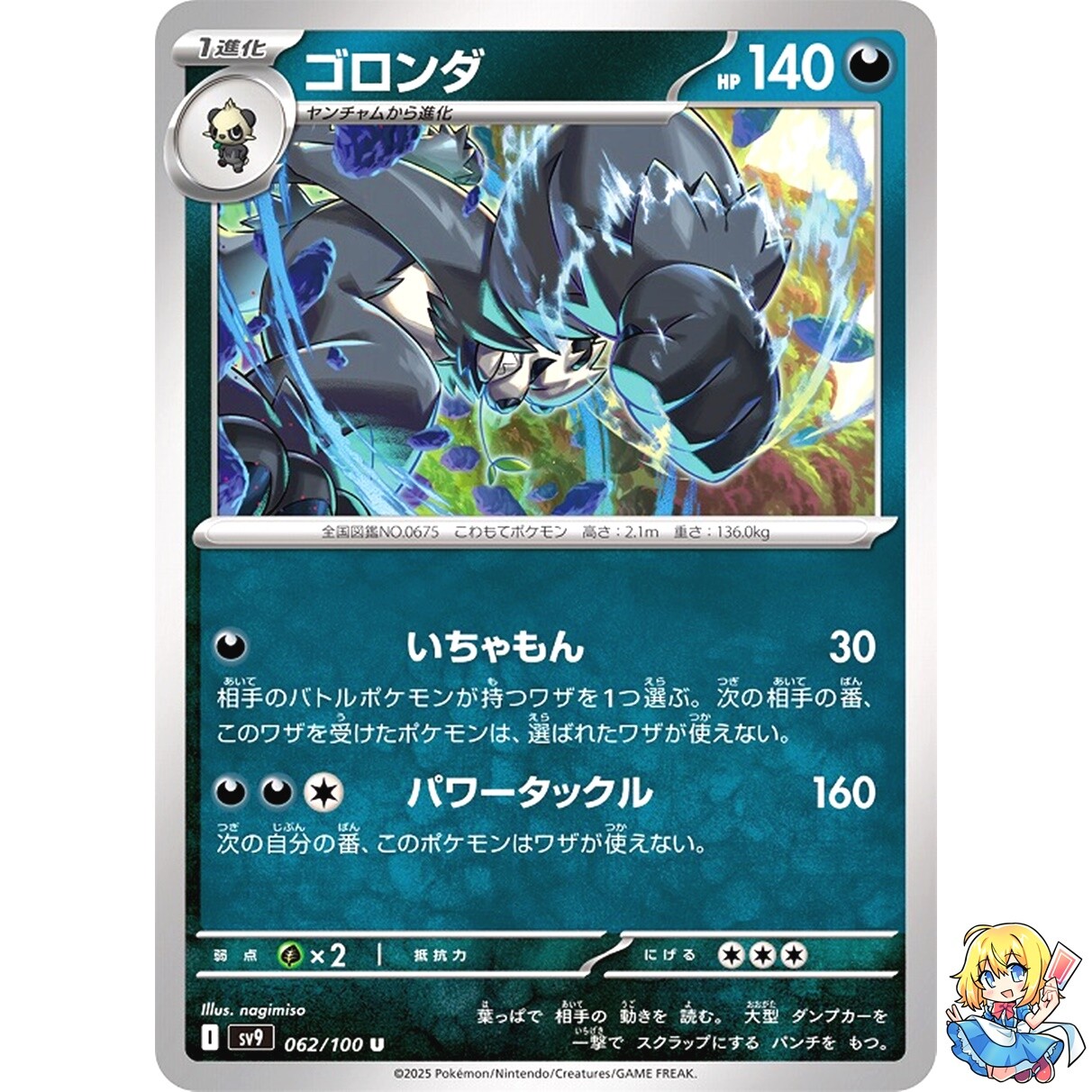 Pangoro U 062/100 Battle Partners SV9 Pokemon Card Japanese
