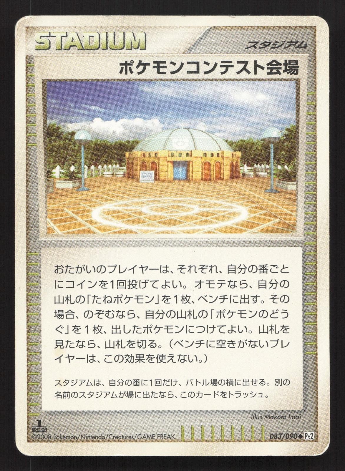 Pokemon Contest Hall 083/090 Bonds End of Time HP Japanese Pokemon Card TCG