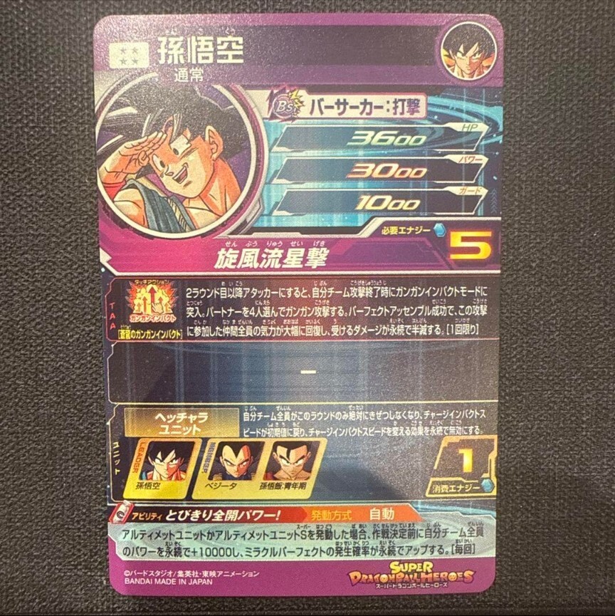 Son Goku BM11-ASEC Super Dragon Ball Heroes Card SDBH Japan