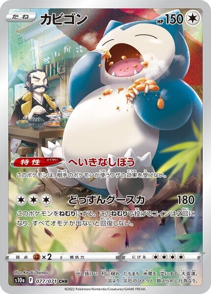 Pokemon Japanese カビゴン Snorlax 077/071 Dark Phantasma | eBay Pokemon Japanese カビゴン Snorlax 077/071 Dark Phantasma | eBay