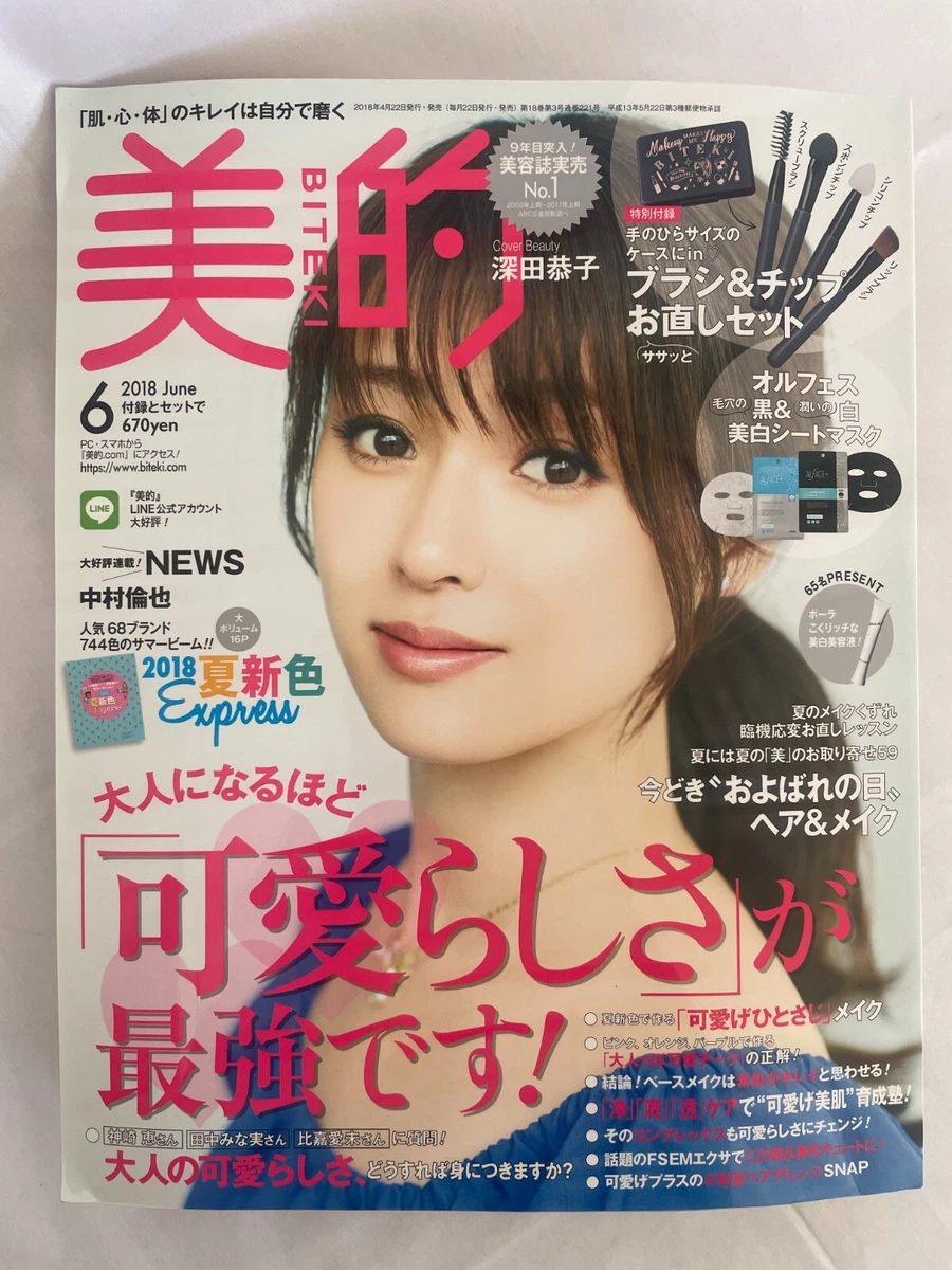 JAPAN FASHION MAGAZINE BITEKI Kyoko Hukada With Brush and tip repair set  FS | eBay