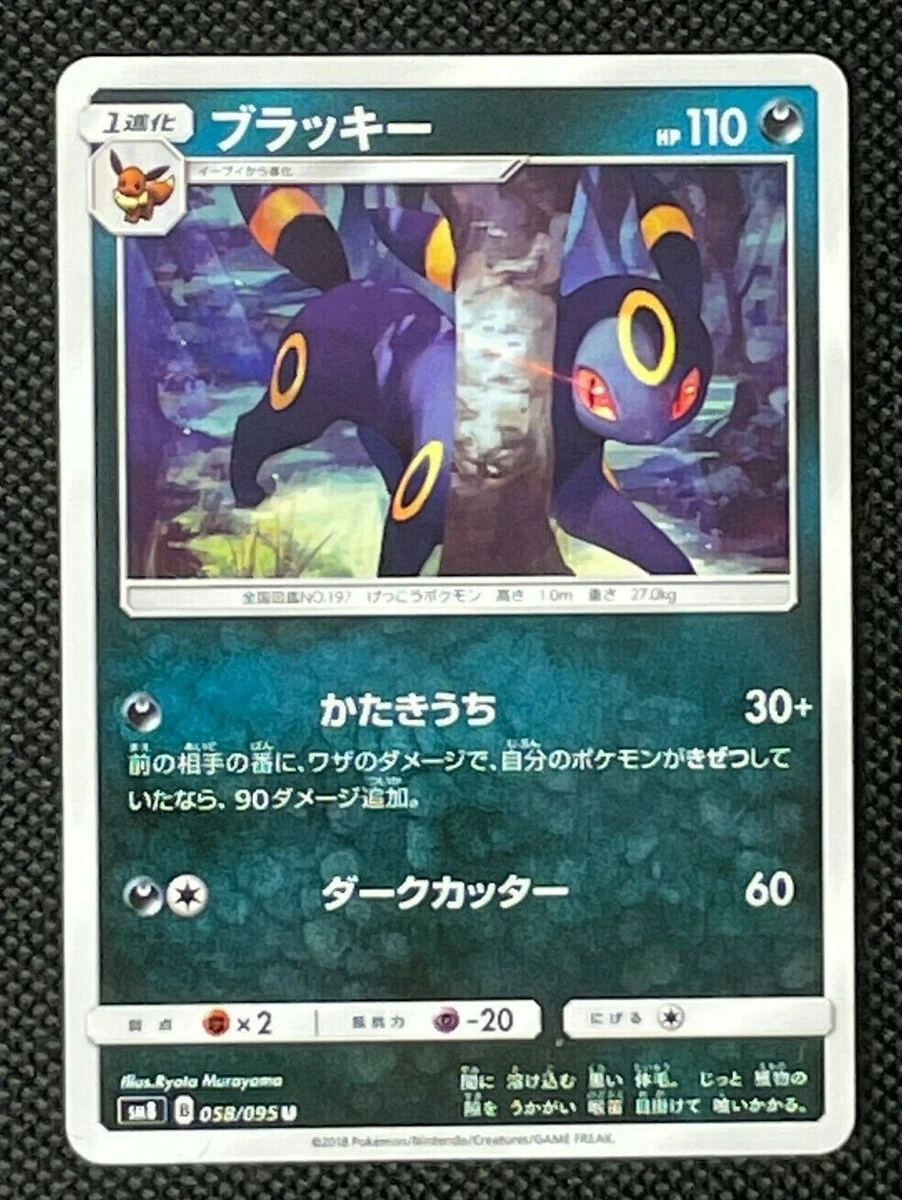 Umbreon 058/095 Sm8: Super-Burst Impact for sale | eBay
