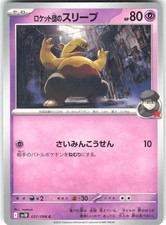 Team Rocket's Drowzee 037/098 Glory of the Rocket Gang Pokemon NM Japanese