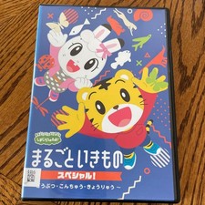 Shimajiro's Wow! All About Living Things Special DVD