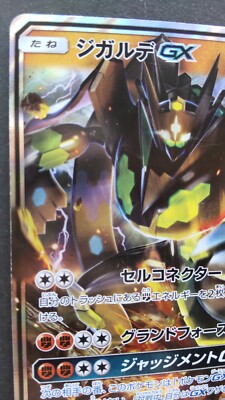 Zygarde GX Pokemon Card Japanese Game Nintendo Rare 050/094 RR SM6