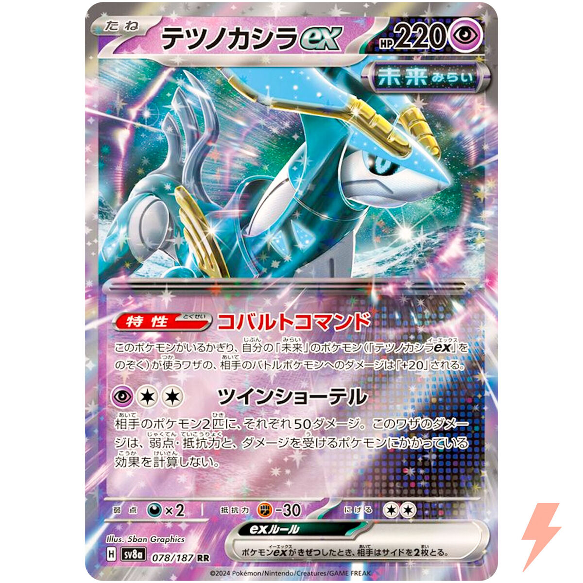 Iron Crown ex RR 078/187 SV8a Terastal Fest ex - Pokemon Iron Crown ex RR 078/187 SV8a Terastal Fest ex - Pokemon