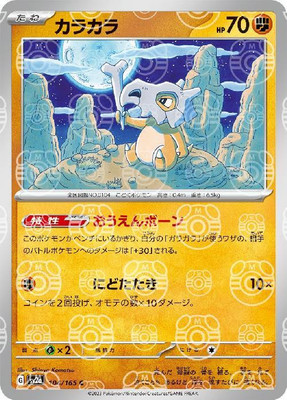 Pokemon Card Cubone C 104/165 sv2a 151 Japanese [MASTER BALL