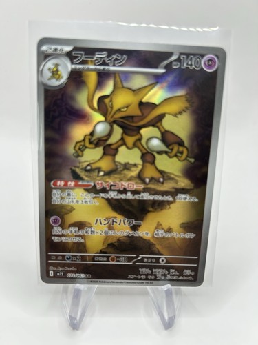 Pokémon Alakazam Art Rare Holo M1s Mega Symphonia 071/063 140 HP JP