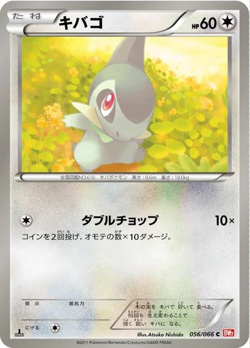 Axew 056/066 Bw2: Red Collection