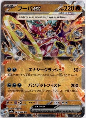 Hoopa ex - SV3a: Raging Surf 029/062 Pokemon Card NM