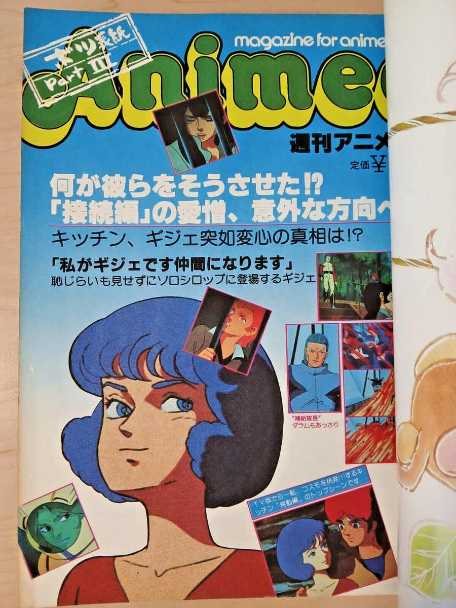 Animec magazine #25 (Aug 1982, Japanese) anime, Minky Momo