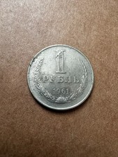 USSR RUSSIA 1 RUBLE 1961 / 1 TROUBLE 1961 Y# 134a.1