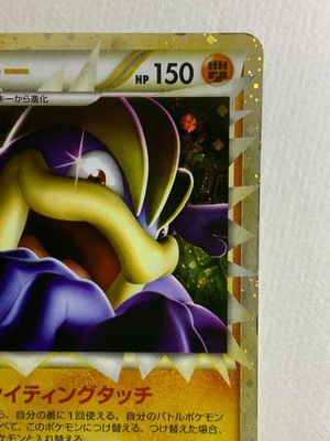 Japanese Pokemon Card Machamp Prime 045/080 L3 Holo LP Clean | eBay