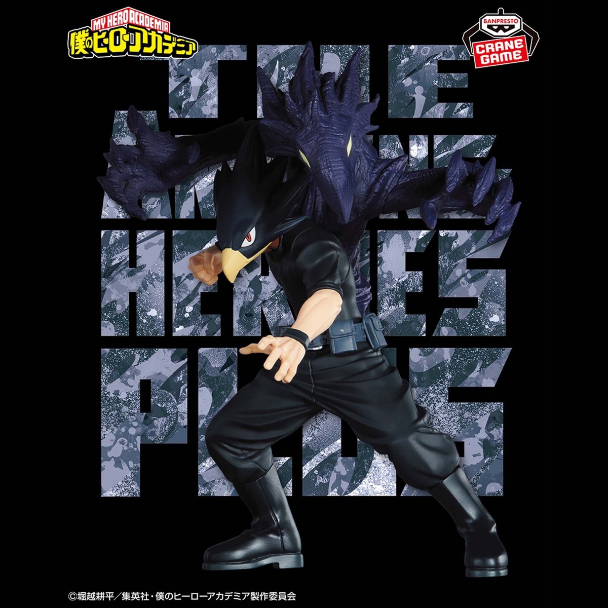 Banpresto My Hero Academia THE AMAZING HEROES-PLUS-FUMIKAGE