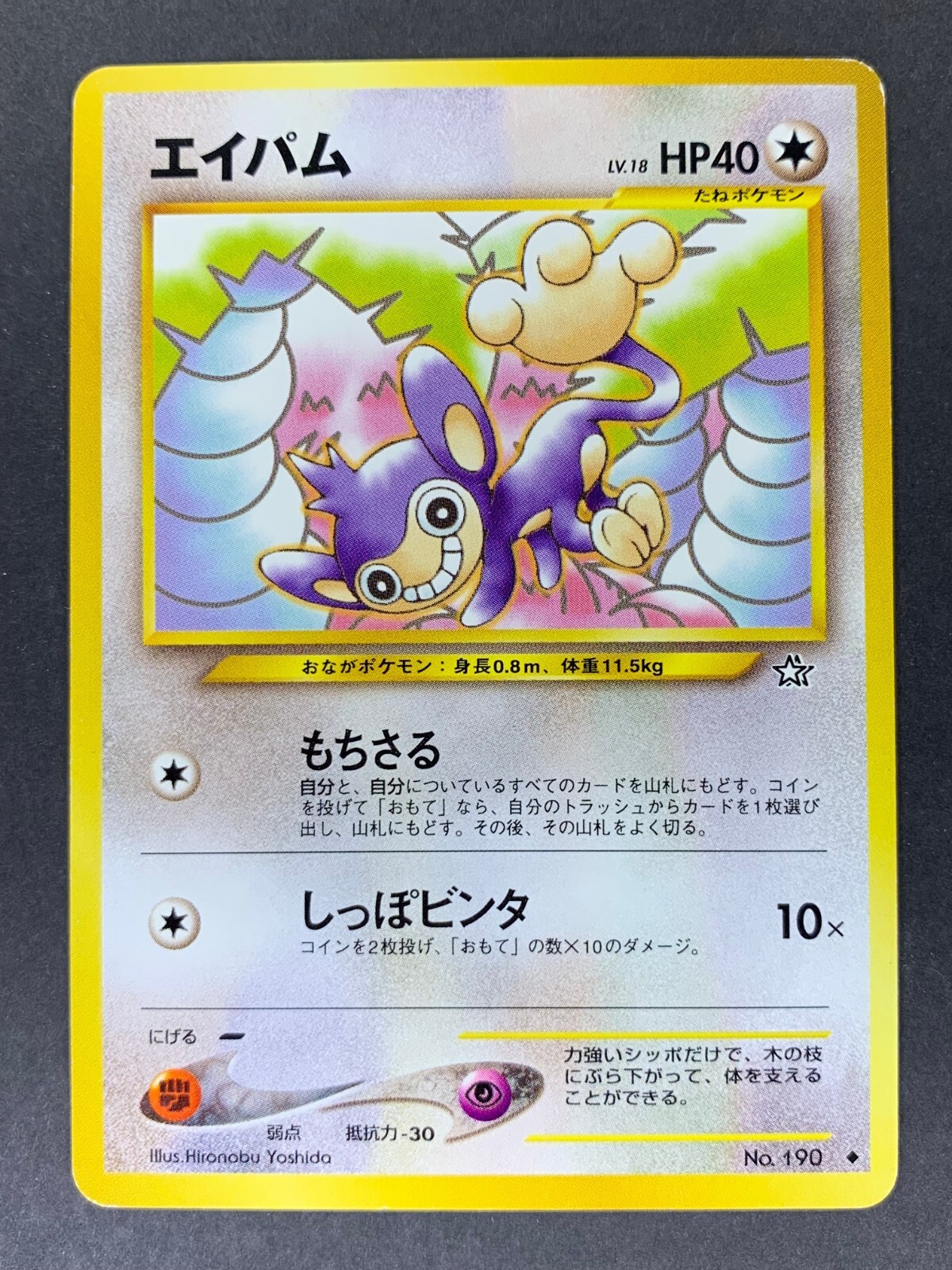 Aipom No.190 Gold, Silver, to a New World Neo Genesis Japanese Pokémon Card