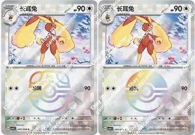y*様 シリーズ:PCG;listno_Pokemon:20919;カード名:デ Pokemon Chinese CSV9.5C Terastal Gathering 147/208 Lopunny Master