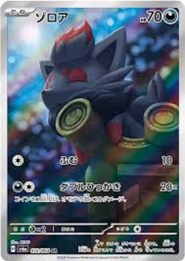 Taarページ Pokemon Card Zorua AR 072/064 sv6a Japanese Night Wanderer