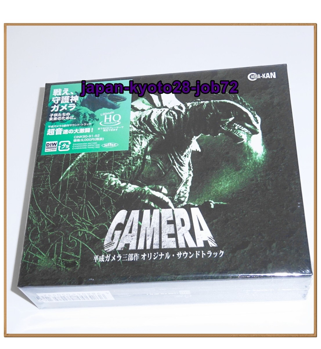 CD 平成ガメラ三部作　オリジナル・サウンドトラック Amazon.co.jp: 平成ガメラ三部作 オリジナル・サウンドトラック