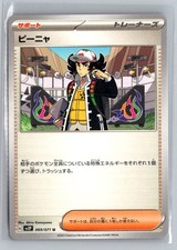 SV2P: Snow Hazard #069/071 Giacomo Japanese
