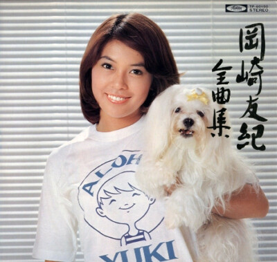 Yuki Okazaki - 岡崎友紀 全曲集 / VG+ / LP, Album, Comp | eBay